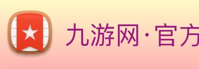 九游网·官方端网站登录入口 - 九游(中国) Logo